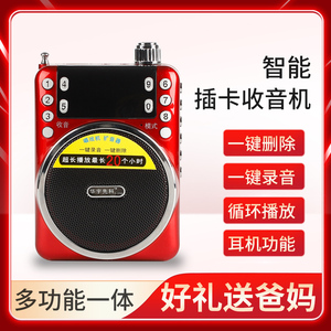 华宇先科H258听戏机录音插卡U盘单曲循环播放器老人便携式随身听