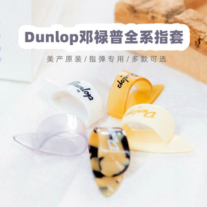 大树音乐屋美产Dunlop邓禄普吉他指套指环右手拇指拨片指甲套指弹