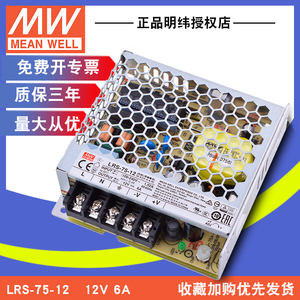 台湾明纬LRS-75-12/15灯带75W开关电源供应器DC12/15V直流稳压器