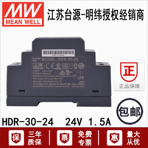 台湾明纬HDR-30-24轨道式36W超薄DIN阶梯型24V1.5A导轨电源供应器