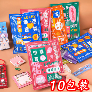 中小学生奖励礼品创意励志盲袋幼儿园文具奖品大礼包儿童盲盒礼物