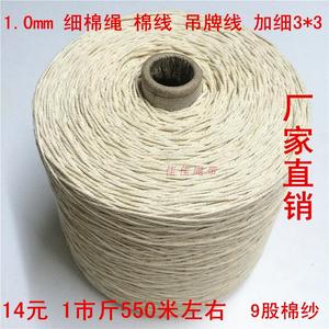 1mm  珠绳 细棉绳 吊牌绳纯棉线 3股棉线本白色打卷1市斤500米