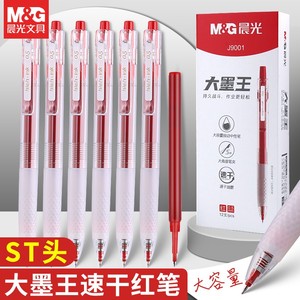 晨光大墨王红笔agpj9001按动签字中性笔学生用0.5大容量st笔头速