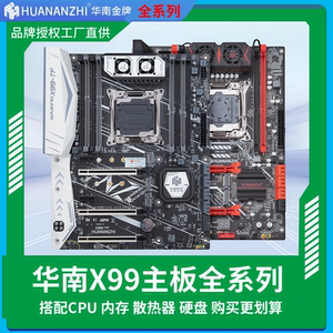 华南金牌X79主板 X99主板 2011CPU e5-2678V3 E5 X79 X99双路主板