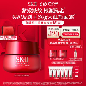 【618狂欢节】SK-II大红瓶面霜保湿护肤品保湿礼盒礼物skllsk2