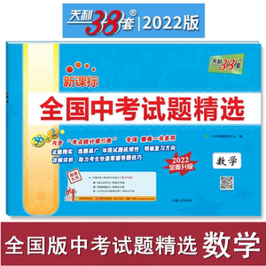 天利38套数学答案
