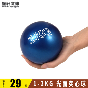 振轩 实心球中考专用1-2kg体育考试标准训练铅球充气实心球小学生