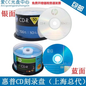 HP/惠普 CD-R 700M cd刻录盘 空白光盘50片桶装 原装正品VCD包邮