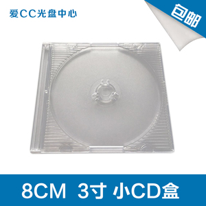 三寸光盘盒 8厘米DVD光盘盒子 CD方盒 透明单片装 小碟片盒8CM