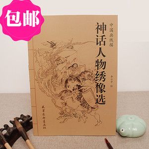 神话人物 绣像选 中国画线描 天津杨柳青白描图集底稿 神话人物