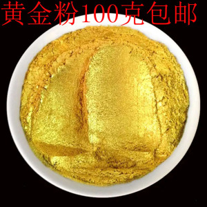 进口金粉德国 黄金粉超亮 闪光粉珠光粉颜料粉 佛像对联画画金粉