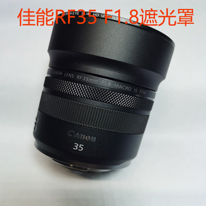 新款代替佳能EW-52适用于 RF 35mm F/1.8 镜头金属遮光罩可反扣