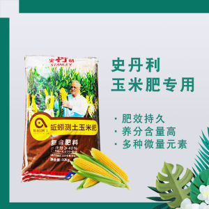 史丹利玉米专用肥氮磷钾通用型复合肥花肥料蔬菜果树有机肥10斤20