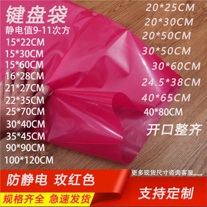 玫红色pe平口袋防静电袋20*30CM电子产品pcb主板包装胶袋环保现货