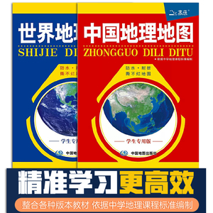 2024中国地理地图+2024世界地理地图 学生专用版 学生专用版防水折叠 撕不烂世界地图 四节气 经度纬度 时区划分温度