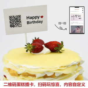 蛋糕插卡定制二维码生日祝福视频 插牌装饰照片语音 创意表白神器