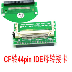 CF转IDE CF转笔记本电子硬盘 CF转44pin CF转2.5IDE转换卡 母座