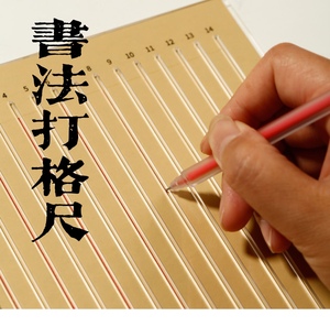 亦云如卿宣纸打格神器 半生熟宣纸小楷书法打格器亚克力格子板