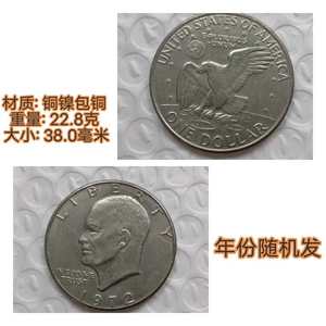 美国艾森豪威尔大1元纪念币 大直径38mm佳品外国硬币钱币年份随机
