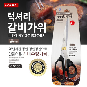 GGOMI韩国烤肉专用剪刀剪肉剪刀厨房剪刀韩式家用剪刀包邮