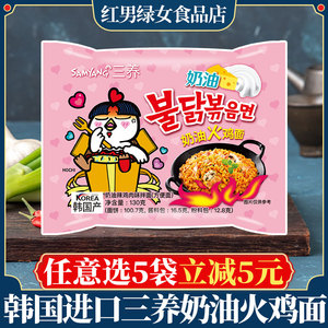 韩国进口三养超辣火鸡面130g 粉色奶油味火鸡面 鸡肉味干拌方便面