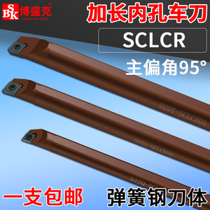 数控加长内孔车刀95度弹簧钢D20S-SCLCR09镗刀杆250 300 400刀排