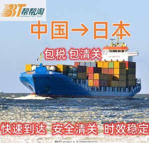 中国发日本包税清关国际快递集运转运物流快速空海运代收货代发