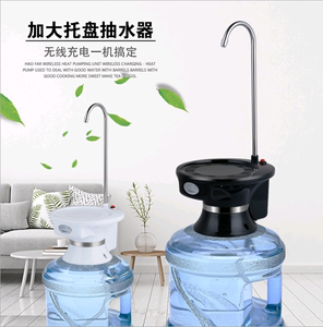 充电托盘式电动桶装水抽水器智能充电上水器吸水家用简易饮水机