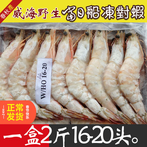 新鲜野生海虾对虾10个头渤海湾冷冻对虾竹节虾老虎虾青虾中国红