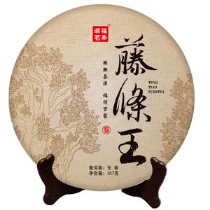 【灏福茗茶】普洱茶生茶 饼茶2022年勐库 坝糯 藤条王古树 357克
