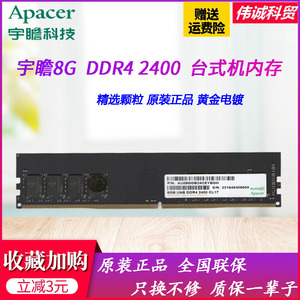 宇瞻16G 8G DDR4 2133 2400 2666经典 黑豹马甲台式机内存条兼4G