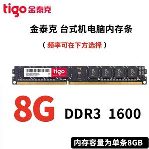 包邮金泰克8G 1600 DDR3磐虎系列台式机电脑内存条3代兼容1333 单