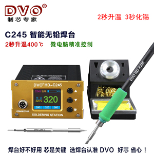 DVO华光HD-245智能调温数显焊台手机维修2秒升温大功率烙铁电焊笔