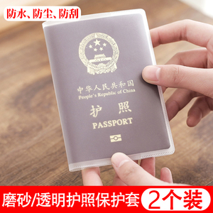 护照套旅行护照夹套透明证件护照保护套银行卡套身份证卡套通用