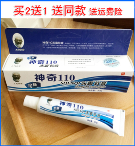 神奇110冻霸软膏冻疮膏止痒冻伤防裂手脚脸耳朵护手霜修复买2送1