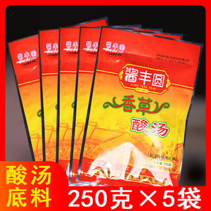 香草酸汤火锅底料250g*2袋西红柿煮鱼调料云南酸汤猪脚番茄酱料包