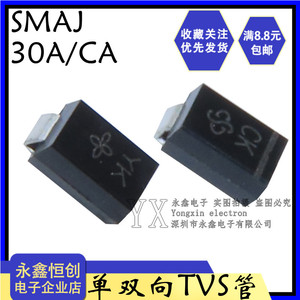 贴片SMAJ30CA/30A TVS管单向/双向30V瞬态抑制二极管SMA丝印CM/YM