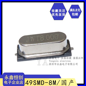 国产/49SMD-8M/无源晶振2脚 贴片 石英晶体振荡器 8MHz  8.000MHZ