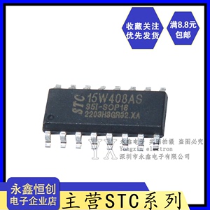 全新原装宏晶正品STC单片机芯片 STC15W408AS-35I-SOP16 贴片16脚