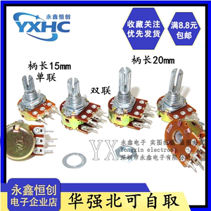 WH148单/双联电位器 B1K 2K 5K 10K 20K 50K 100K 250K  1M|3/6脚