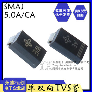 贴片SMAJ5.0CA/5A TVS管单向/双向5V瞬态抑制二极管SMA 丝印WE/AE