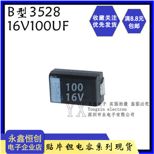 散新钽电容16V100UF/B型/黑色NEC 107C 100UF 3528 B型 1210贴片