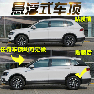 【途观l悬浮车顶】途观l悬浮车顶品牌,价格 - 阿里巴巴