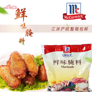 味好美鲜味腌料 烤鸡翅炸鸡原味咸味腌料2kg肯德基炸鸡腿腌料