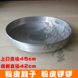 铝制粉皮旋子 凉皮旋子 粉皮锣锣 做粉皮 凉皮工具