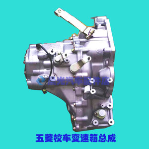 五菱校车变速箱总成变速箱各档齿轮同步器差速器