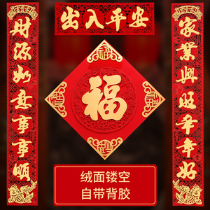 2024年龙年春节对联家用大门贴过新年装饰创意春联植绒布福字门联