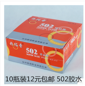 开拓者502胶水修补胶水强力胶饰品木材塑料胶水4克10支装包邮