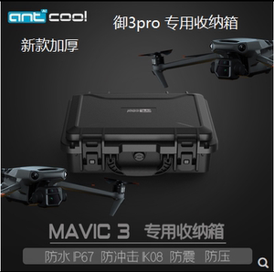 适用于DJI大疆御3 MAVIC3 pro/air3/Avata2代无人机收纳箱手提箱