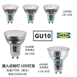 IKEA宜家正品 GU10LED插入式灯泡灯源暖白光索海塔里代尔支持调光